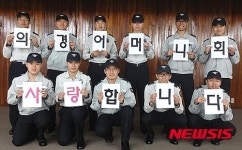 가평서, 어버이날 의경어머니회에 감사 이벤트