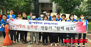 사랑방, 제83호 사랑의 공부방 만들기 지원