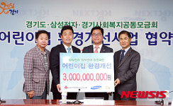 삼성전자, 경기지역 어린이집 환경개선에 30억 지원