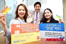 기업은행, 외국인 선호 서비스 모은 안녕카드 출시