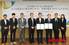 롯데아울렛-경기관광공사 MOU 체결