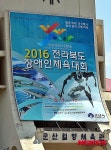 군산서 2016 전라북도장애인체육대회 개막