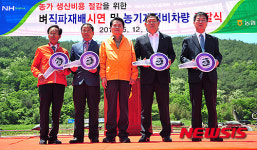 농협, 농기계 정비차량 전달식