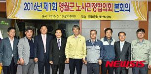 영월군, 제1회 노사민정협의회 본회의