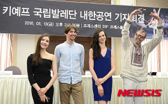 키예프 국립발레단 내한공연 기자회견