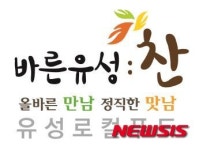 대전 유성구, 어린이집에 로컬푸드 전면공급
