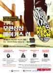 JAM, 무한상상 메이커스런 예선전 개최