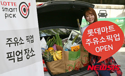 롯데마트, 주유와 쇼핑을 동시에 해결!
