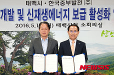 태백시-중부발전, 신재생에너지 보급활성화 협약