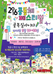 정읍, 21일부터 이틀간 공동체 한마당 큰잔치