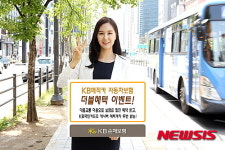 KB손보, KB 매직카 더블혜택 이벤트 실시