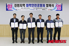 충북 진천 5개 기업 화학안전공동체 발족