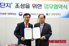 행복청-건양대 안의학 특화단지 조성을 위한 업무협약 체결