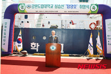 강원도립대 실습선 탐양호 취항
