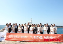 한화생명, 제주도서 만성신부전 부부 힐링캠프 행사