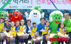 1호 순천 로컬푸드 직매장 개장식