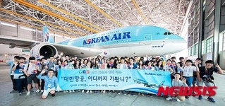 대한항공, 제13회 SNS 회원 초청 견학 행사