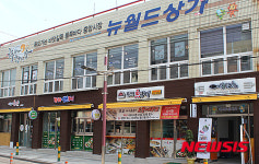 동해시, 전통시장 살리는 뉴월드 상가 조성