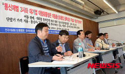 통신판매 대리점 생존권 보장 정부 대안 촉구 기자회견