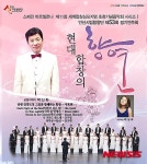 안산시립합창단 6월2일 현대합창의 향연 공연