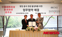 신세계면세점, 中국제상회와 관광객 유치 MOU 체결