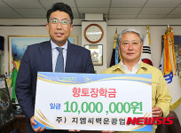 삼척 GMC백운광업소 향토장학금 기탁