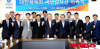 대한체육회 국민감사관 위촉식