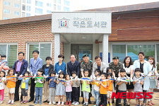 연천군, 군인아파트 ‘I-PARK 작은도서관’ 개관