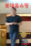 롯데홈쇼핑 6개월 영업정지 처분