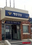 군산해경 비응도 출장소, 센터로 승격