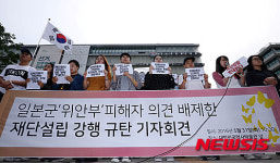 일본군 위안부 피해자 합의없는 재단설립 반대!