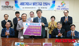 세명기업사 김태용 회장, 목원대 역사박물관 기금 기탁