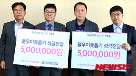 정선 고한 센트럴하임 아파트 시공사, 이웃돕기 성금 기탁