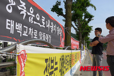 석탄공사 폐광 결사반대