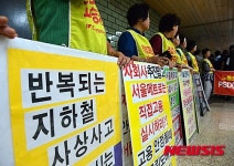 서울메트로 규탄하는 전국비정규직여성노조