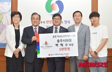 박해수 충주시의원 성금 5000만원 기탁