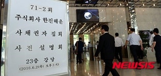 주식회사 한진해운 사채권자집회 사전설명회
