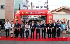 다문화음식 특화거리 개장