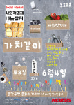분당구청 앞 4일 사회적경제 나눔장터
