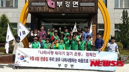 세종시 부강면 태극기 달기 운동 가두 캠페인 기념사진