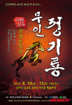 상주시, 실경 뮤지컬 무인 정기룡 10~12일 공연