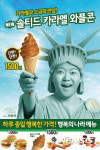 맥도날드, 신제품 솔티드 카라멜 와플콘 출시