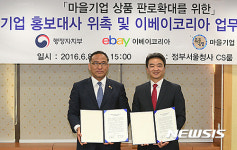행정자치부, 이베이코아 MOU 체결