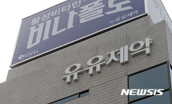 리베이트 조사 김무성 사돈 유유제약은 어떤 회사