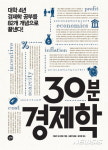 수직과 곡선, 경제학 어렵다고요?… 30분 경제학