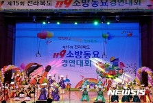 119소방동요대회, 군산 하랑유치원·장수 번암초 대상