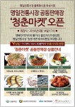 강동구, 명일시장에 청춘마켓 14일 개장