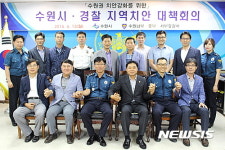 [여성이 안전한 경기남부 치안]수원남부경찰서, 수원시와 여성안전 특별대책 논의