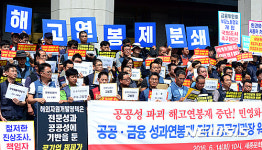 양대노총, 공공기관장 워크숍 규탄 기자회견