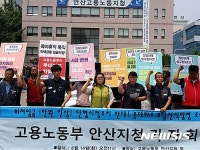 민주노총 안산지부 롯데마트, 노동탄압 중단하라